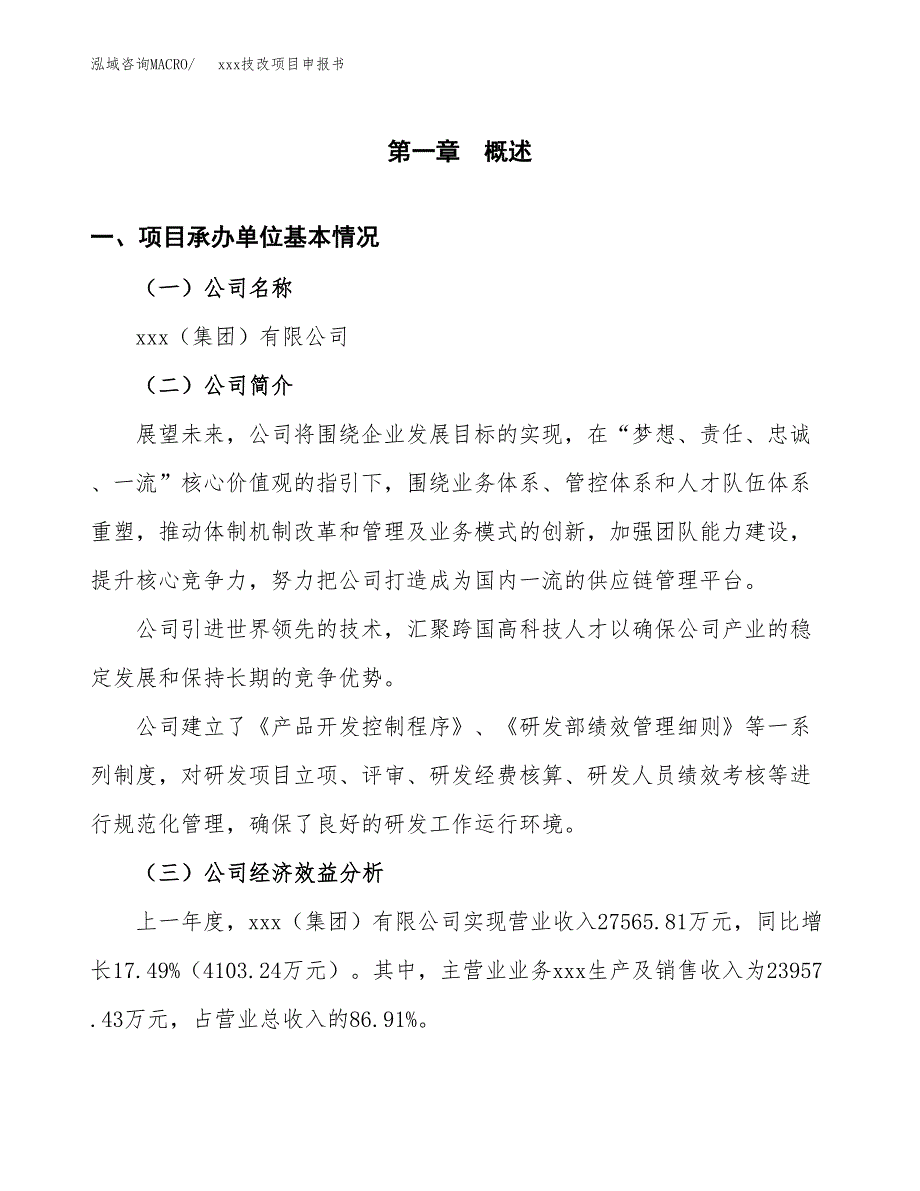 (投资17344.24万元，77亩）xx技改项目申报书_第3页