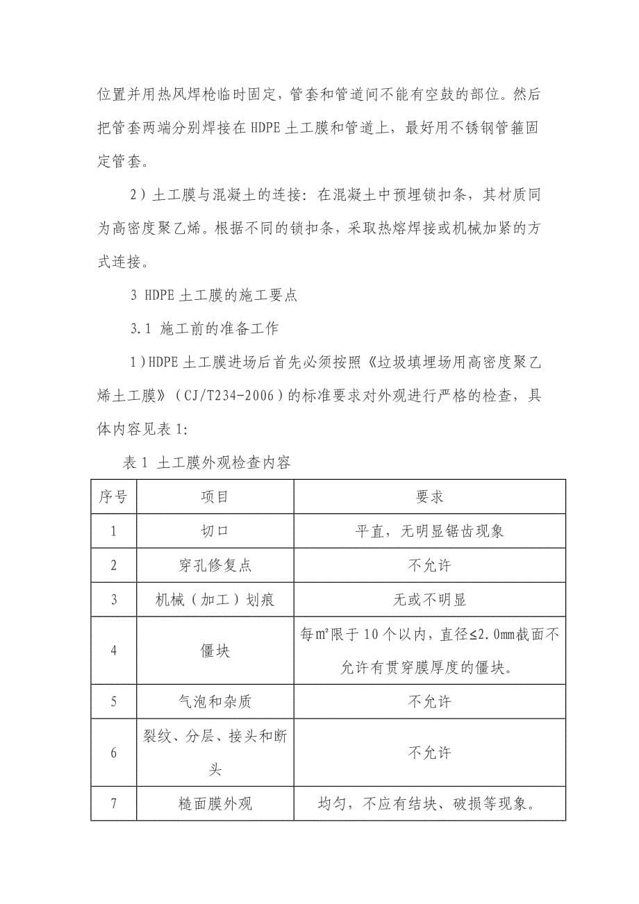 hdpe土工膜污水处理工程中的施工方案_第5页