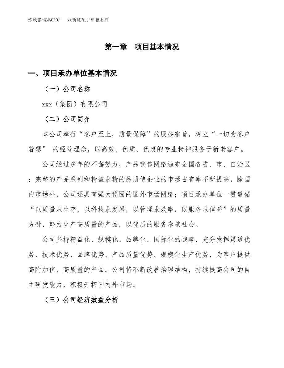 (投资6719.84万元，28亩）xx新建项目申报材料_第3页