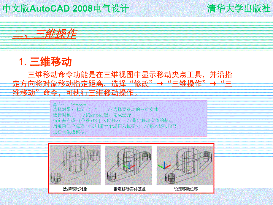 中文版AutoCAD 2008电气设计 教学课件 ppt 作者  978-7-302-16452-4 CHAP08_第3页