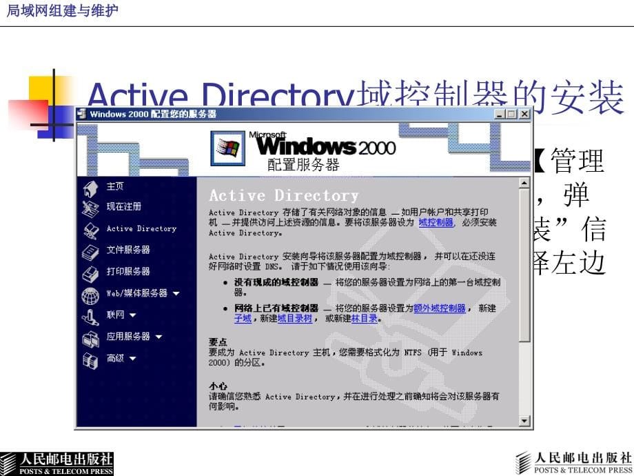 局域网组建与维护 教学课件 ppt 作者  何长健 冯毅 林柏涛 局域网第4章_第5页