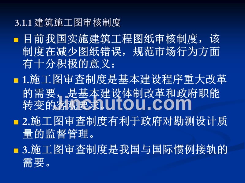 建筑工程CAD AutoCAD 2013版  工业和信息化高职高专“十二五”规划教材立项项目  教学课件 ppt 作者  李玉涛 郭青伟 第三单元 建筑施工图的审核与打印_第2页