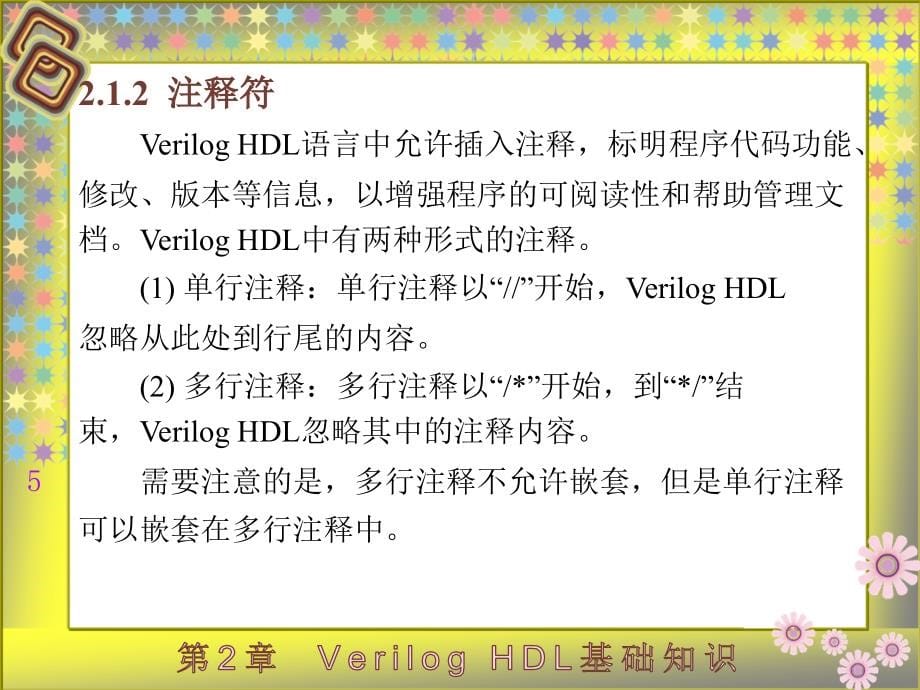 Verilog HDL数字集成电路设计原理与应用 教学课件 ppt 作者 蔡觉平_ 第2章_第5页