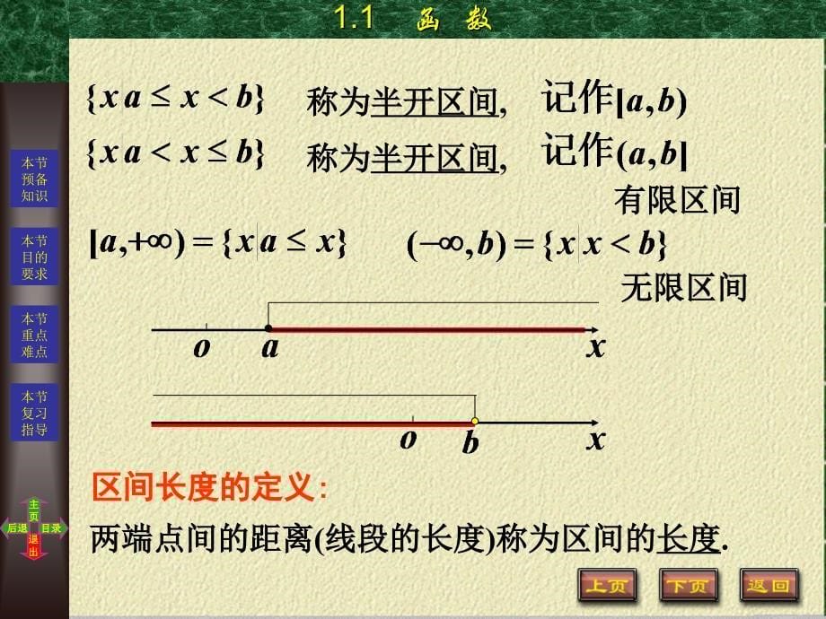 高等数学 理工科用  第２版  教学课件 ppt 作者 方晓华 1-1_第5页