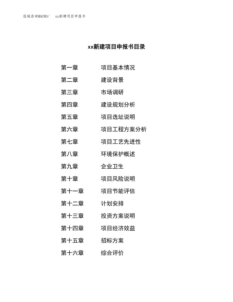 (投资8403.37万元，34亩）xx新建项目申报书_第2页