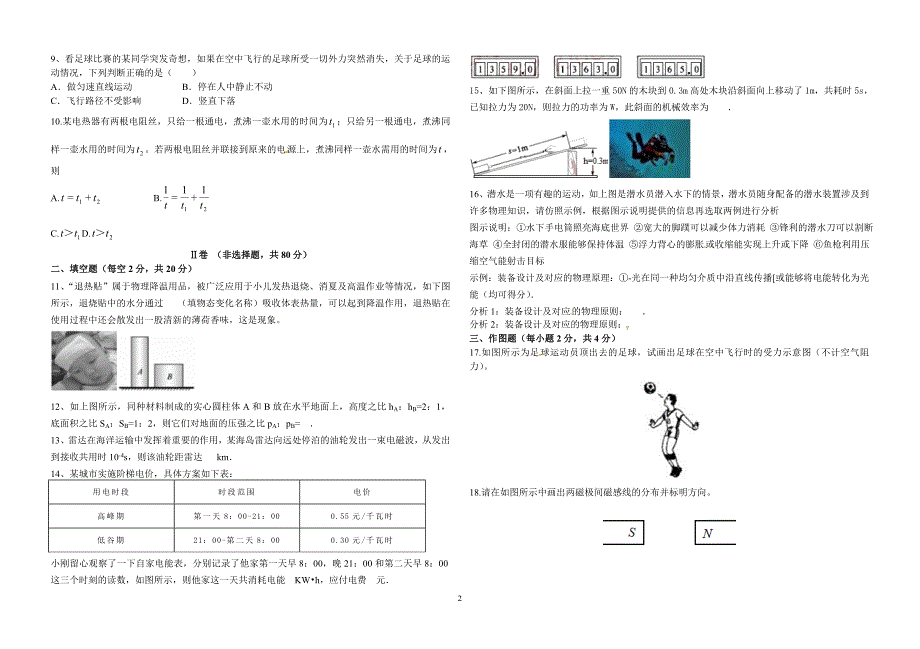 2015中考物理模拟试题含答题卡.doc_第2页