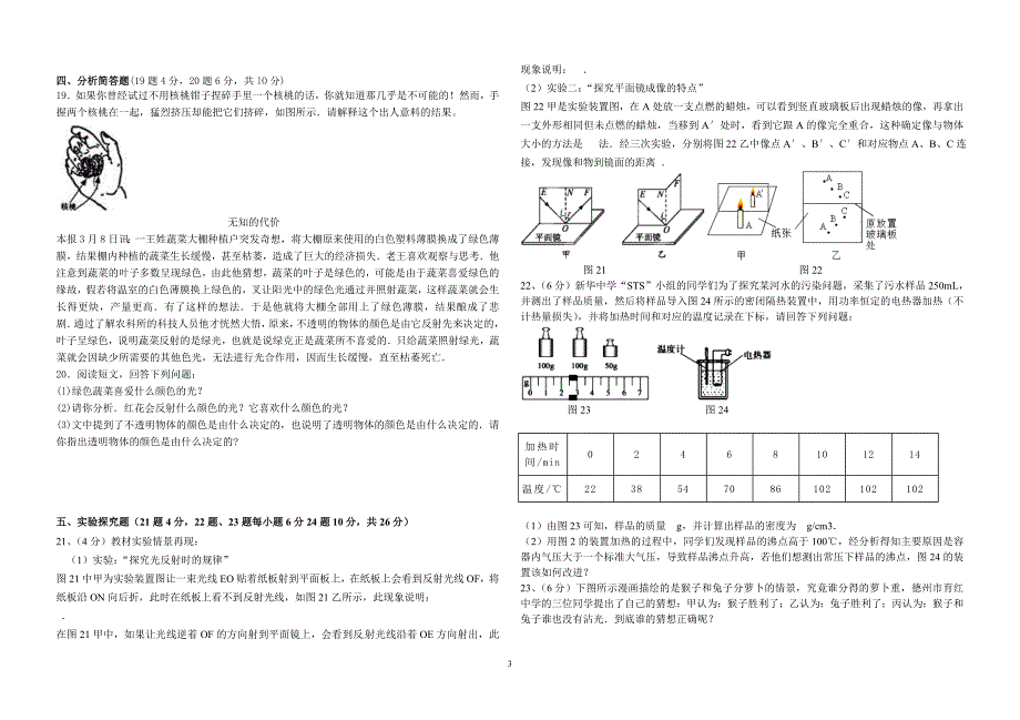 2015中考物理模拟试题含答题卡.doc_第3页