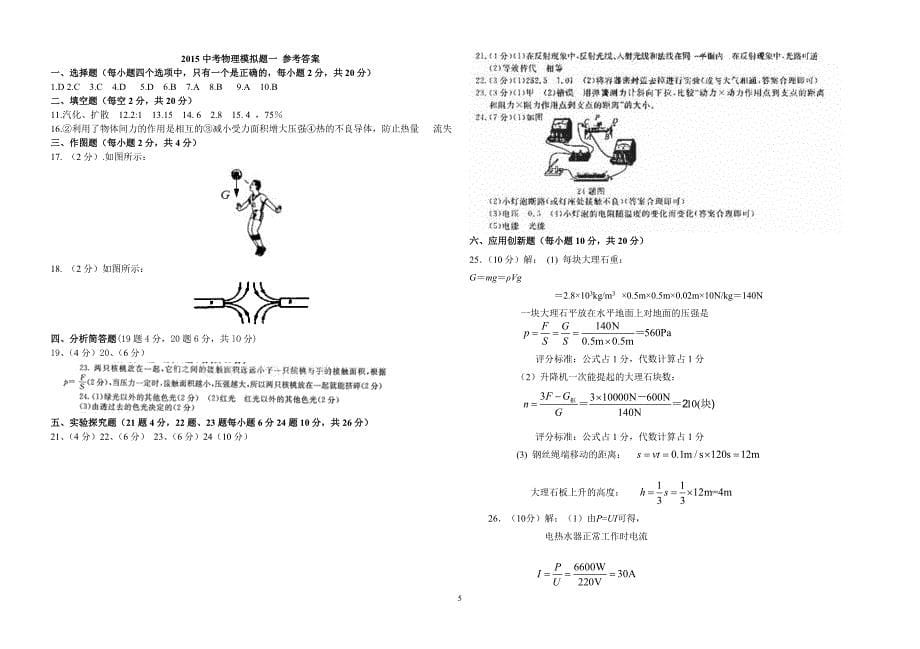 2015中考物理模拟试题含答题卡.doc_第5页