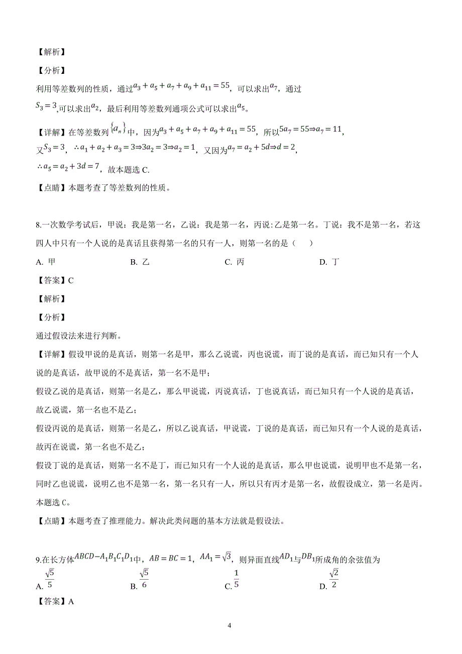 贵州省2019届高三第四次模拟考试数学（理）试题（解析版）_第4页