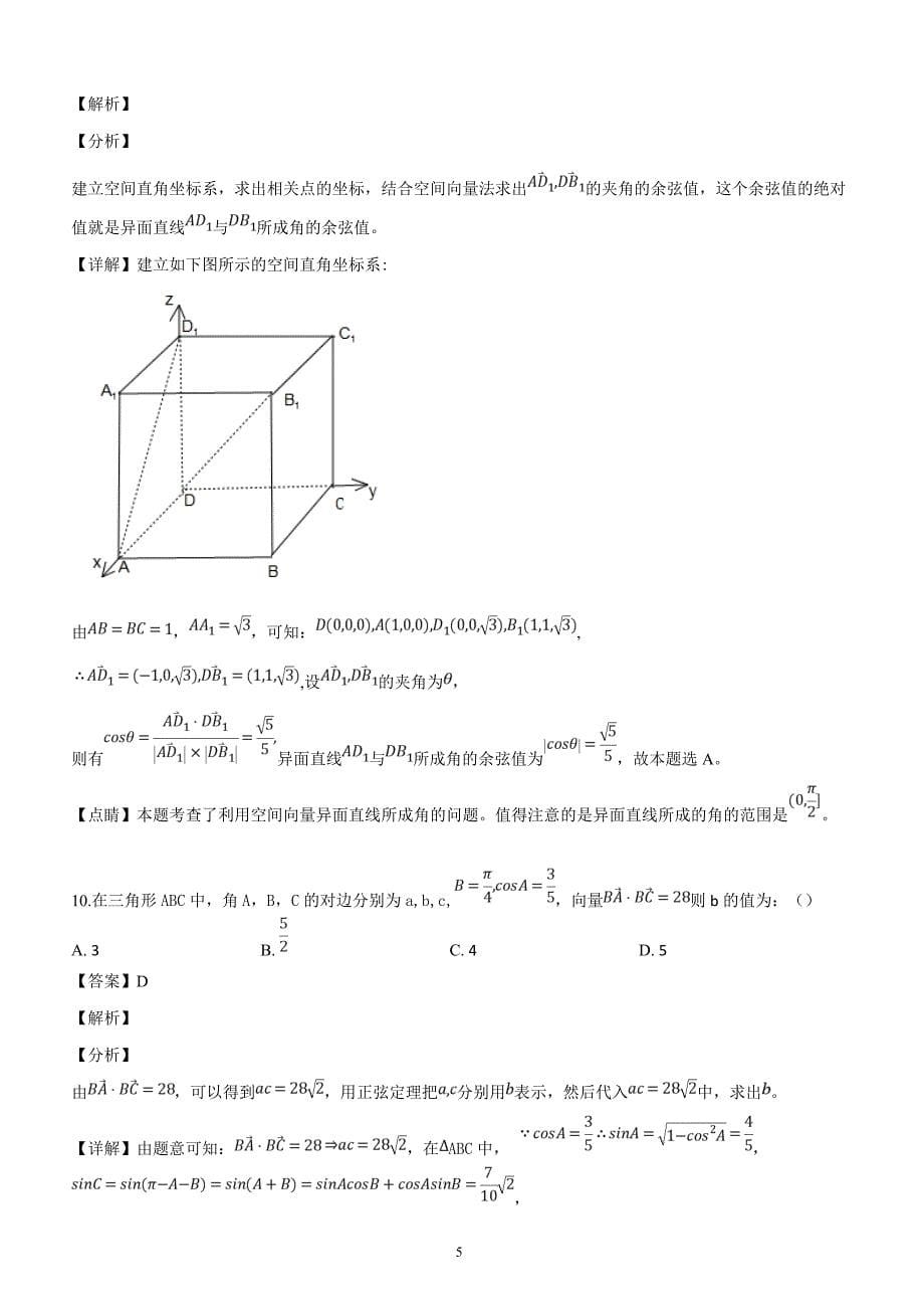 贵州省2019届高三第四次模拟考试数学（理）试题（解析版）_第5页