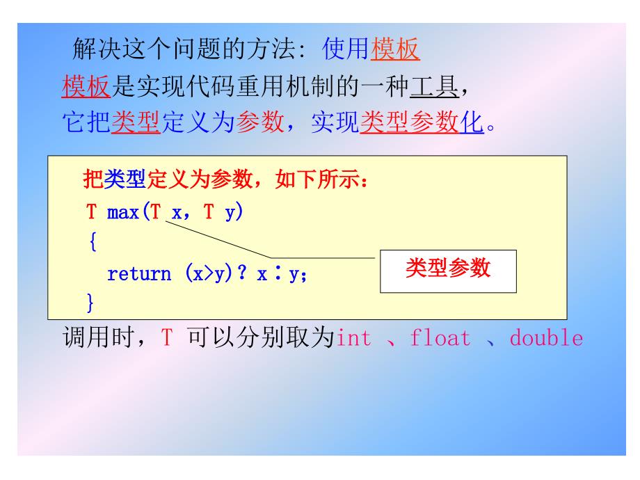 C++面向对象程序设计 教学课件 ppt 作者  陈维兴 陈昕 C++邮电-8_第3页