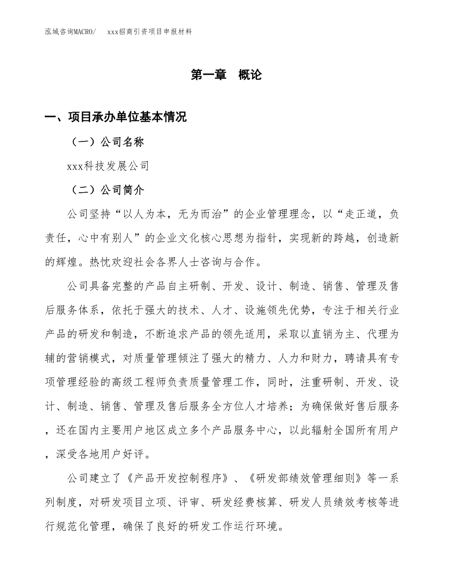 (投资12665.15万元，54亩）xxx招商引资项目申报材料_第3页