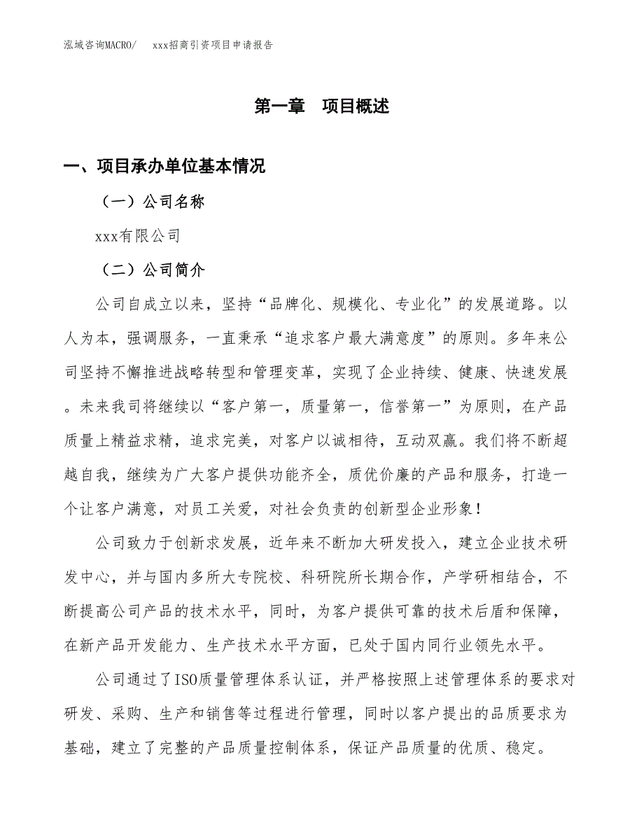 (投资5407.72万元，20亩）xxx招商引资项目申请报告_第3页