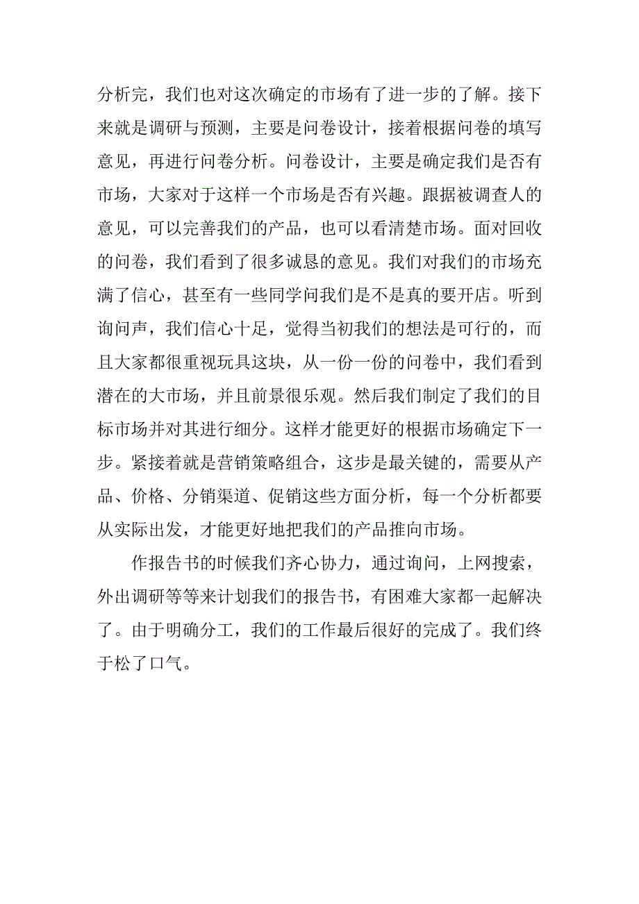 20xx年实场营销实习报告_第2页