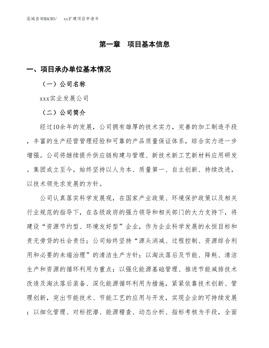 (投资14516.59万元，59亩）xxx扩建项目申请书_第3页