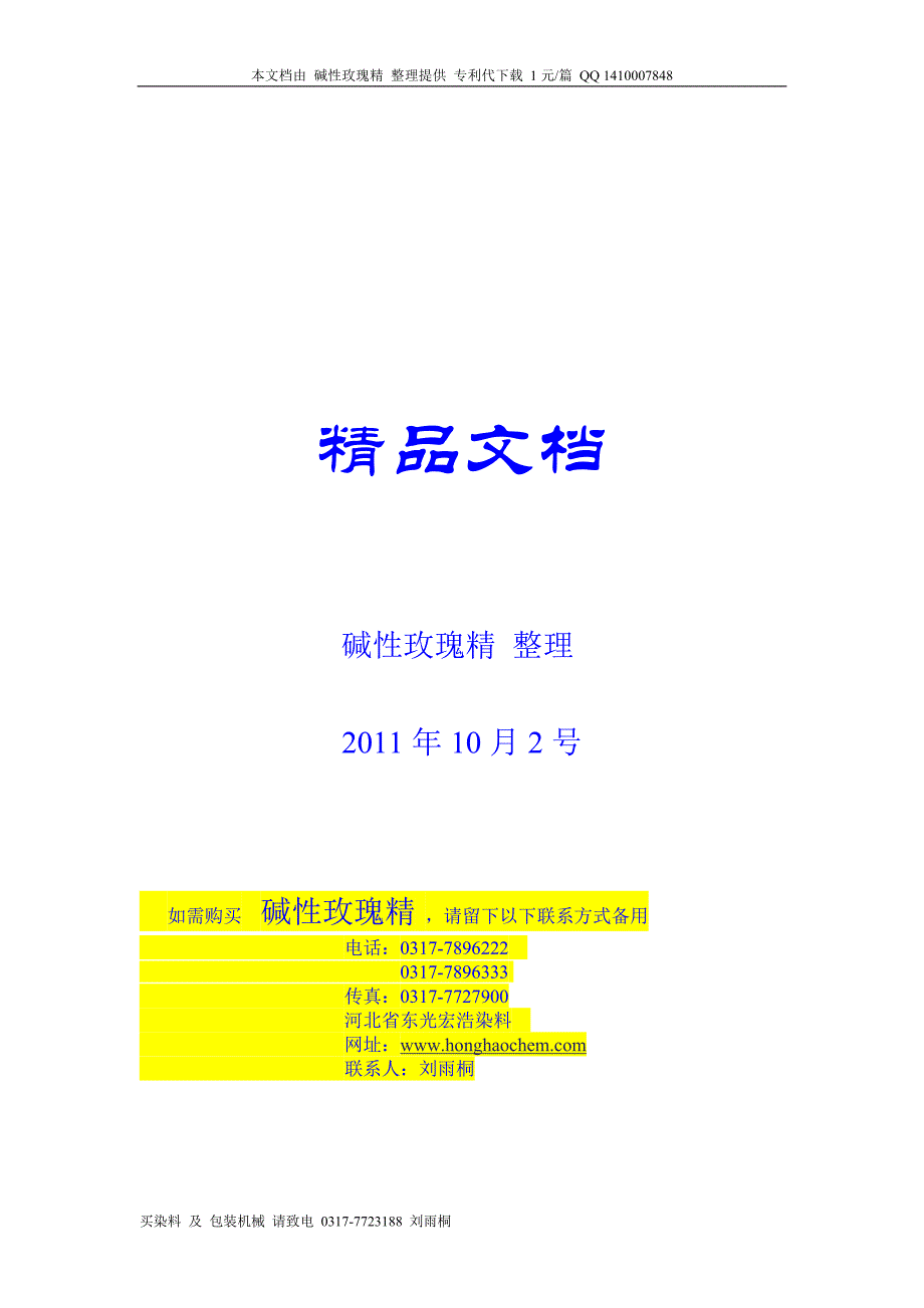 s7-200在远程闸门控制系统中的应用_第1页