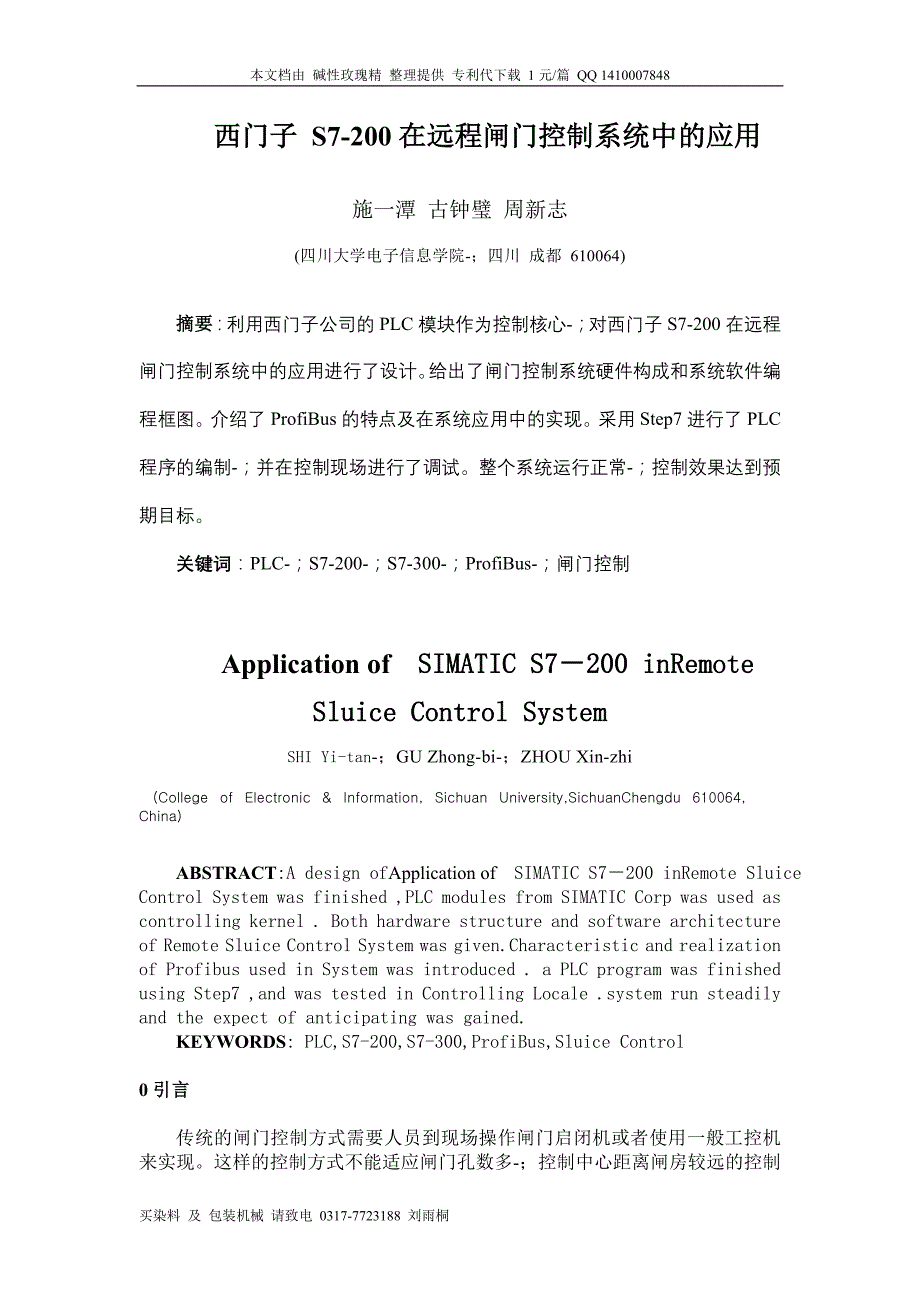 s7-200在远程闸门控制系统中的应用_第2页