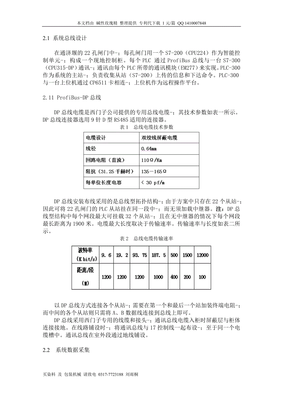 s7-200在远程闸门控制系统中的应用_第4页