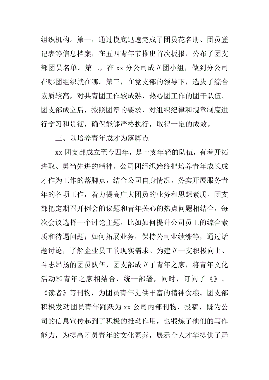 20xx年企业党建年终工作总结_第3页