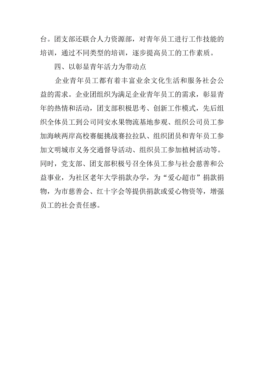 20xx年企业党建年终工作总结_第4页