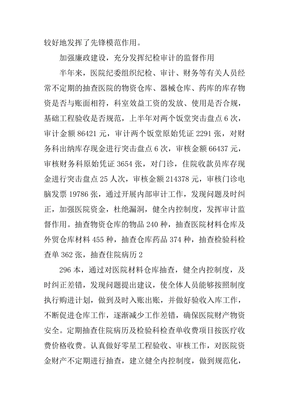 20xx年医院党建工作计划格式_第4页