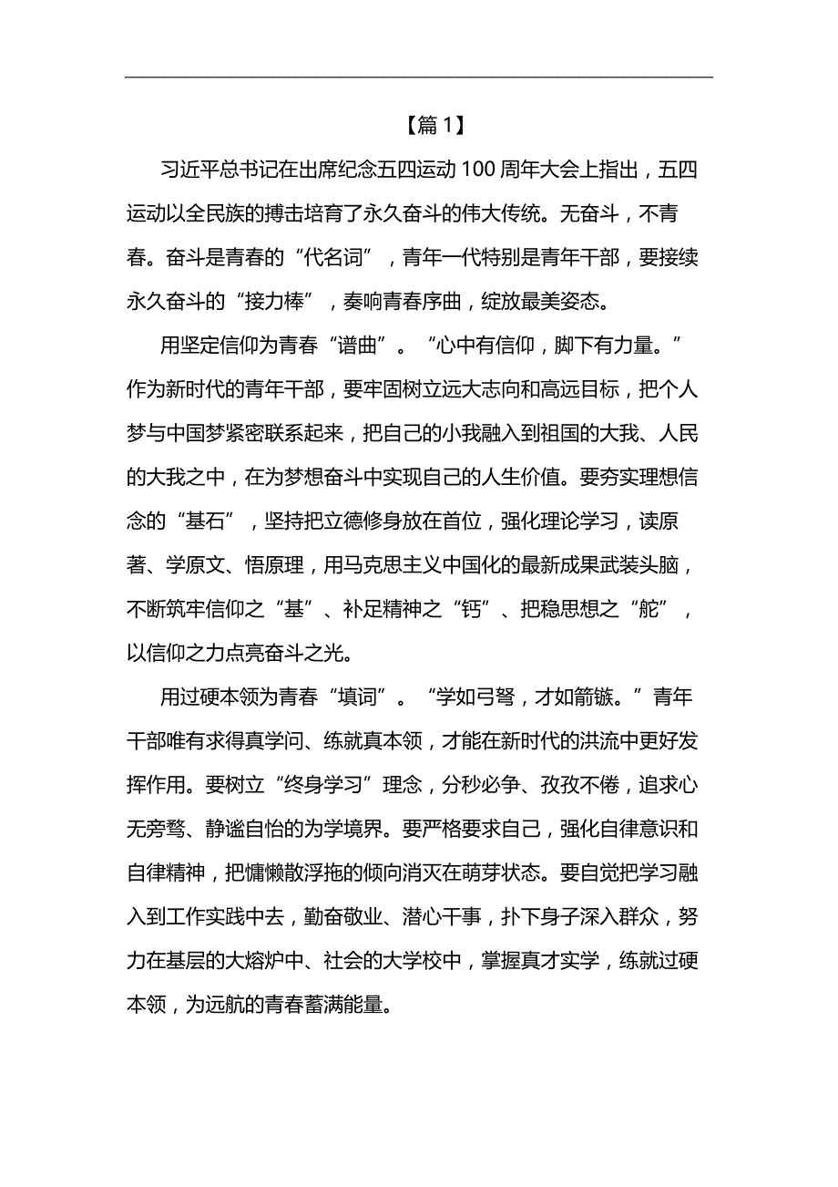 《深入理解新发展理念》读后感汇编_第2页