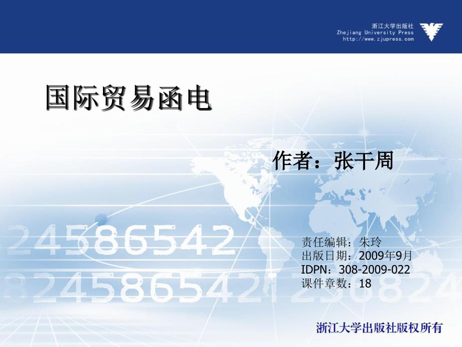 国际贸易函电（应用型本科）  教学课件 ppt 作者 朱玲(9)_第1页