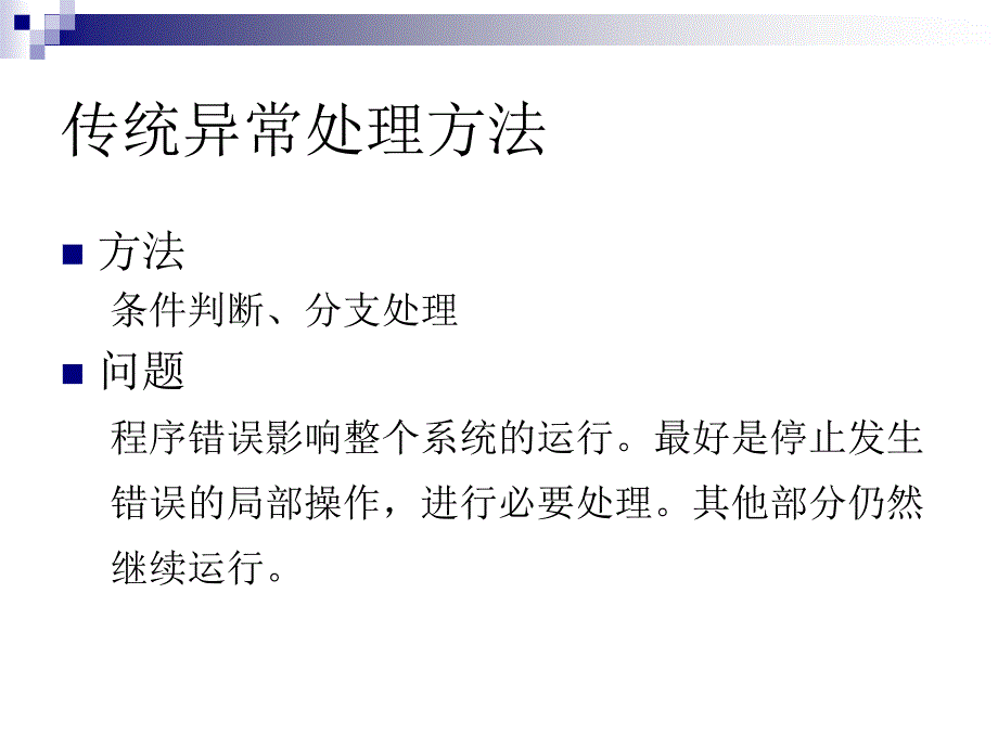 C++面向对象程序设计 教学课件 ppt 作者  朱战立 张玉祥 C++8_第3页