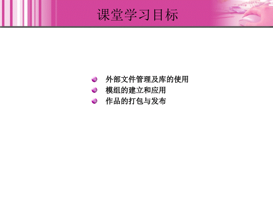 Authorware 7.0中文版实例教程 1CD  教学课件 ppt 作者  蒋冬梅 14_第3页