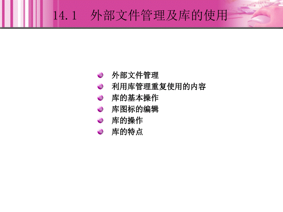 Authorware 7.0中文版实例教程 1CD  教学课件 ppt 作者  蒋冬梅 14_第4页