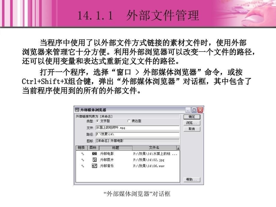 Authorware 7.0中文版实例教程 1CD  教学课件 ppt 作者  蒋冬梅 14_第5页