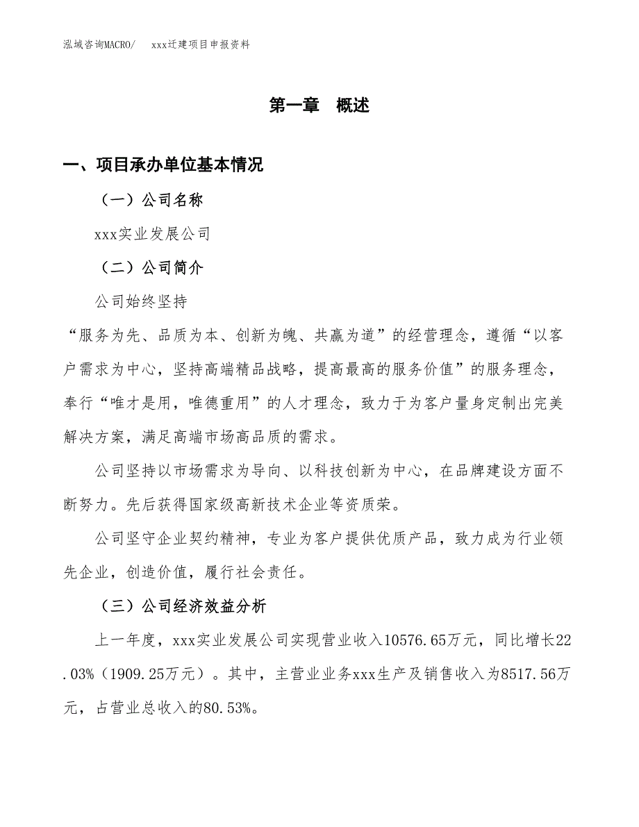 (投资5807.75万元，25亩）xx迁建项目申报资料_第3页