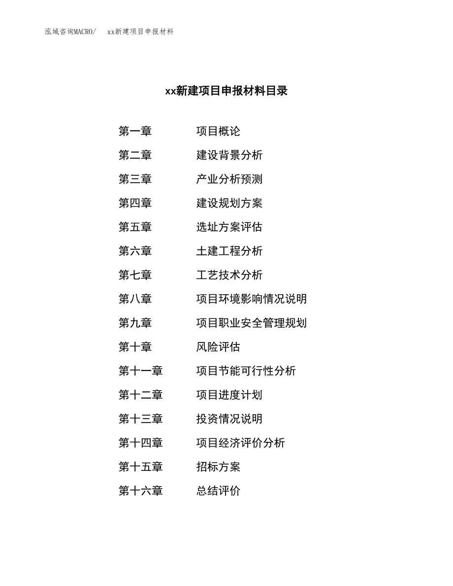 (投资17334.48万元，75亩）xx新建项目申报材料_第2页