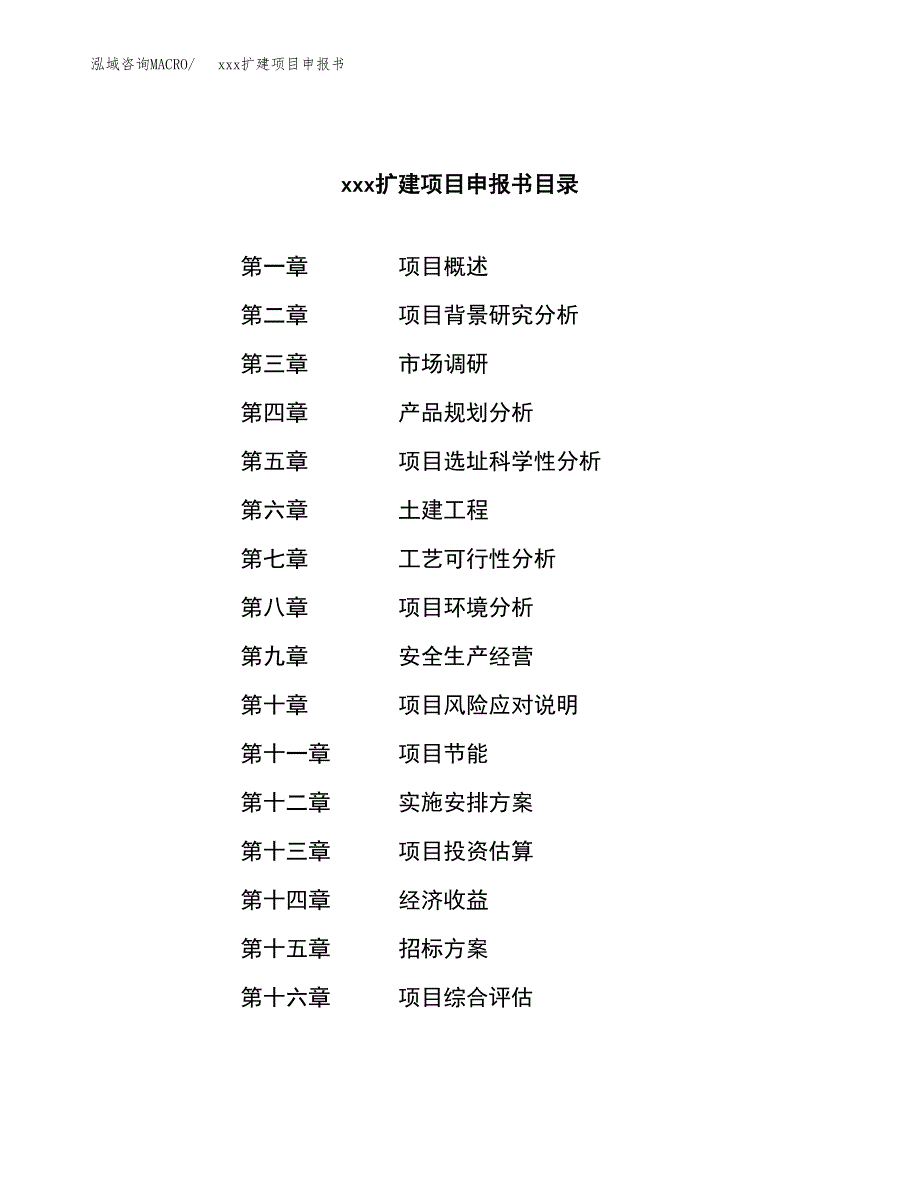 (投资5814.61万元，28亩）xx扩建项目申报书_第2页