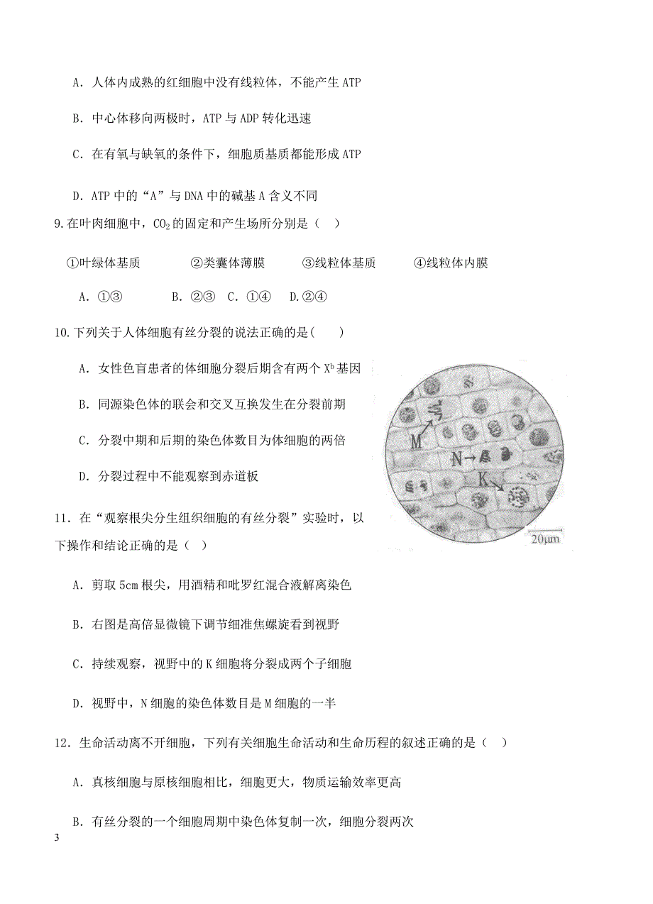 河北省唐山丰南区二中2018届高三上学期期中考试生物试卷 含答案_第3页