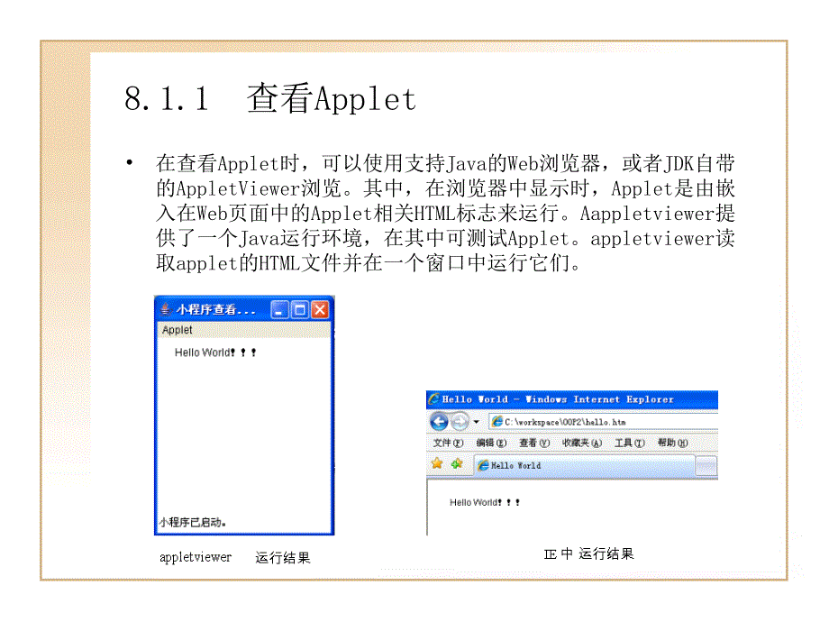 Java面向对象程序设计 第2版 教学课件 ppt 作者  韩雪 第8章  Applet与应用程序_第3页