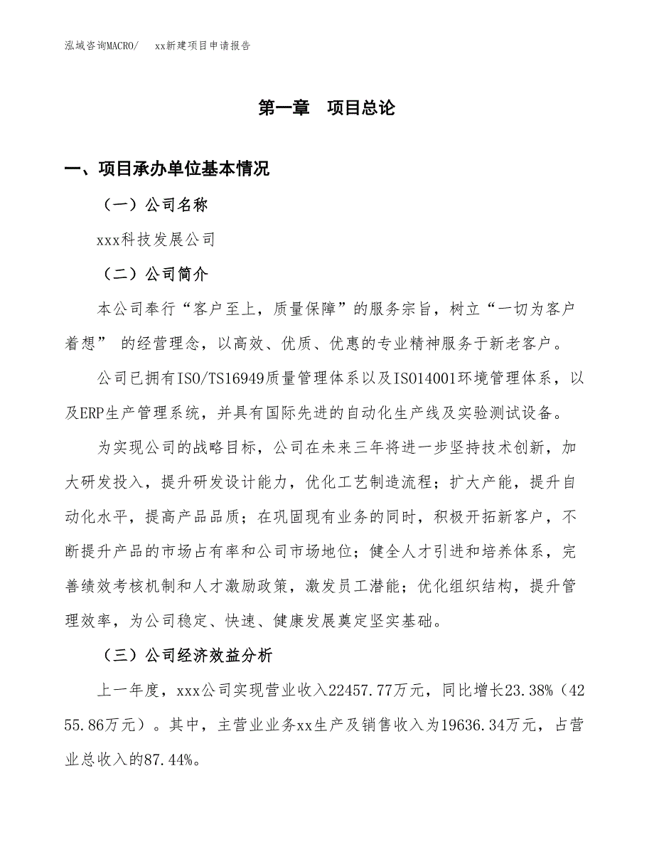 (投资15844.30万元，73亩）xx新建项目申请报告_第3页