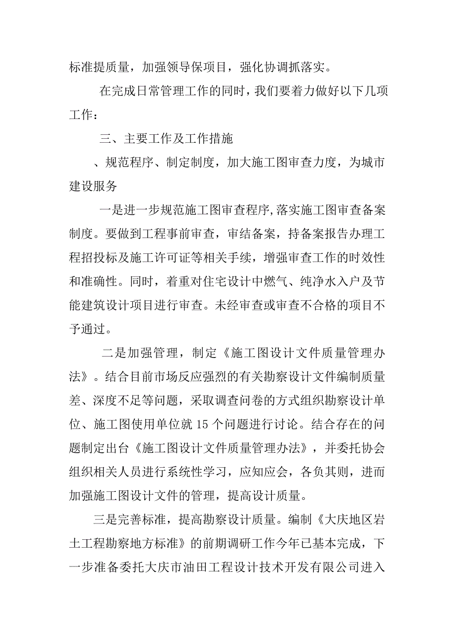 20xx年勘察设计管理工作计划模板推荐_第2页