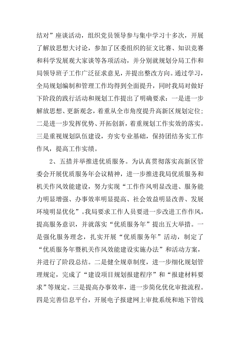 规划局规划局20xx年度创新工作总结_第2页