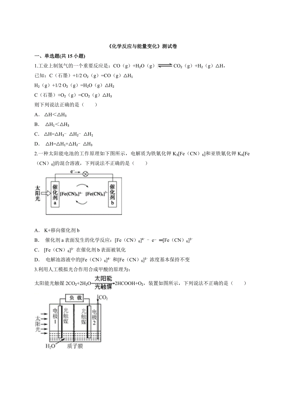 2019届人教版高中化学第二轮专题复习专题6《化学反应与能量变化》测试卷（含答案）_第1页