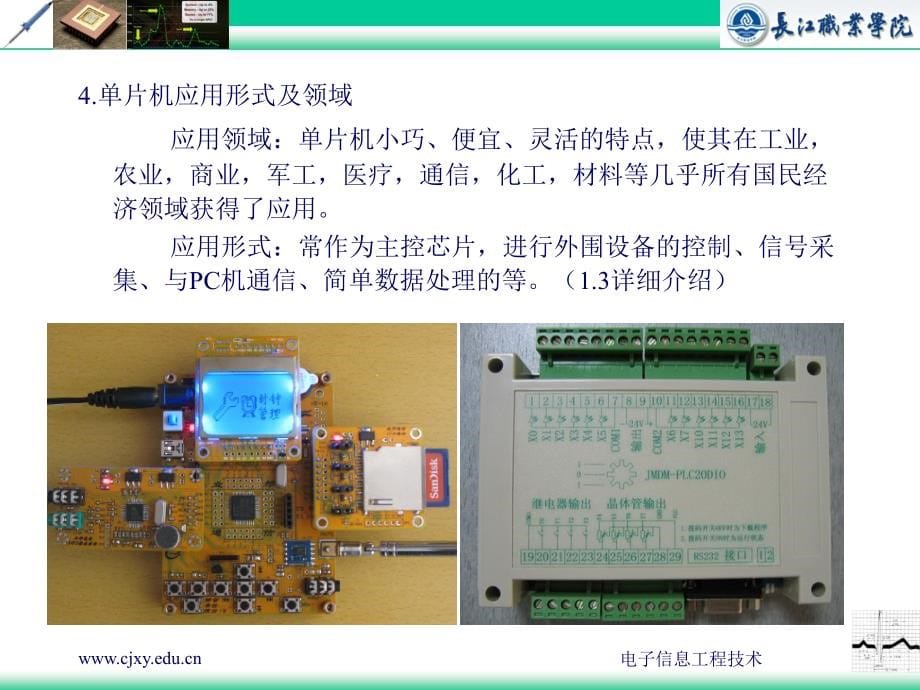 C51单片机项目设计实践教程 教学课件 ppt 作者  邓柳 陈卉 28129-6 单片机课件_第5页