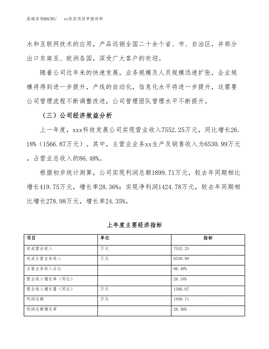 (投资5611.28万元，23亩）xxx技改项目申报材料_第4页