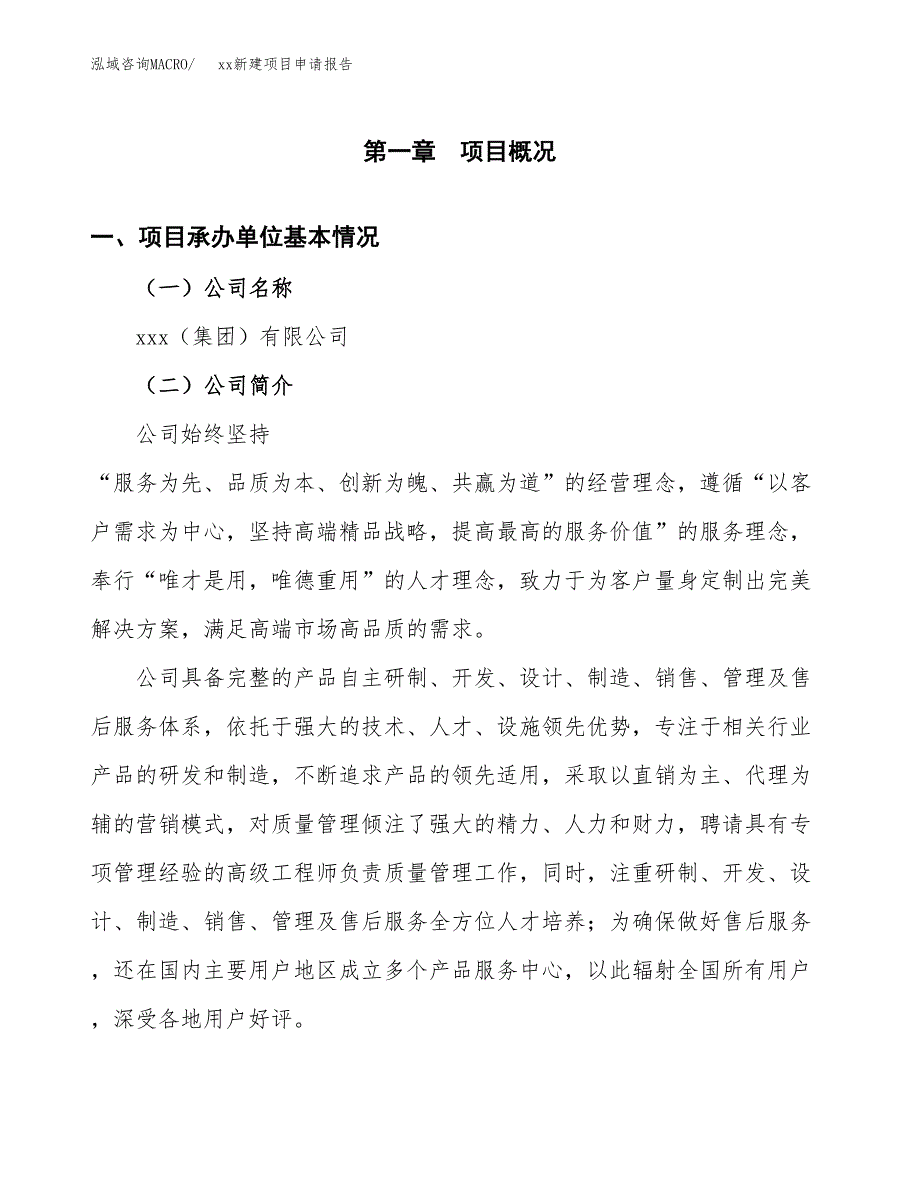 (投资9388.14万元，50亩）xx新建项目申请报告_第3页