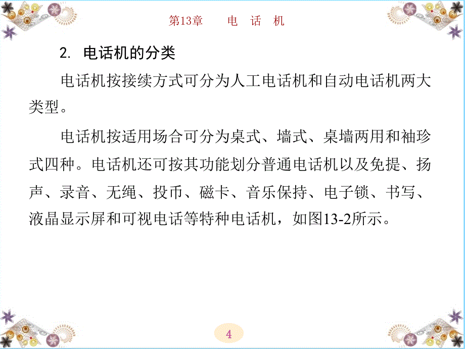 办公自动化设备的使用和维护 第三版 教学课件 ppt 作者 高职 陈国先 全书 第13章_第4页