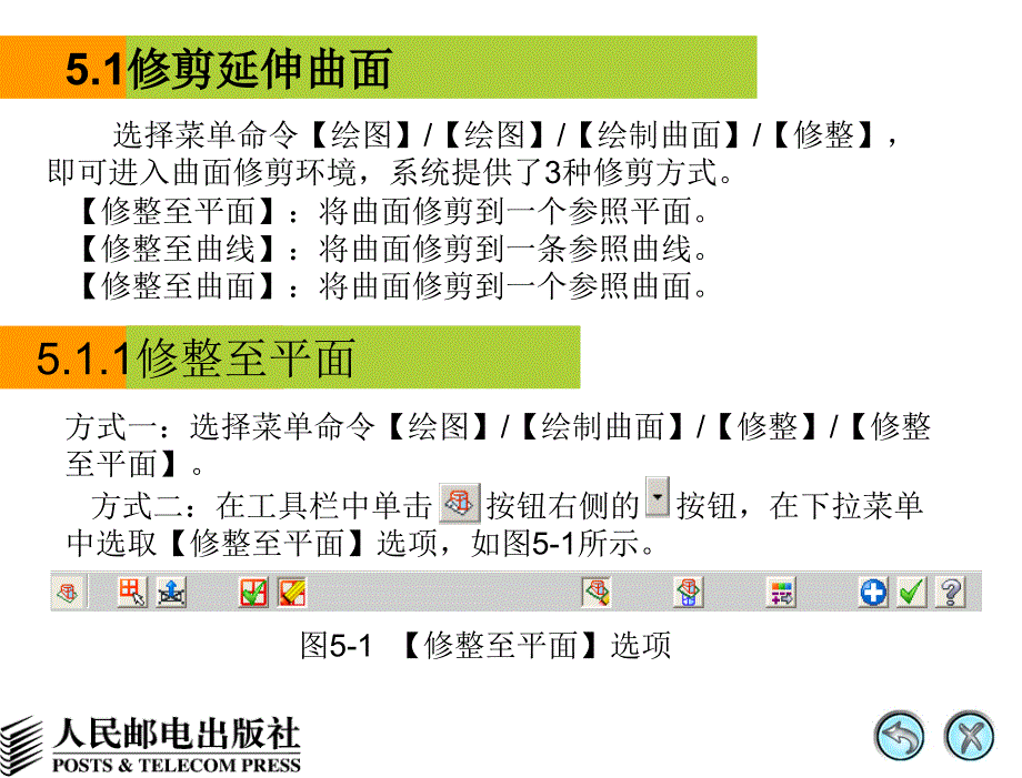 Mastercam X中文版基础教程 1CD  教学课件 ppt 陈德航 钟廷志 温丽 msc第5章_第3页