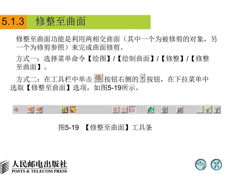 Mastercam X中文版基础教程 1CD  教学课件 ppt 陈德航 钟廷志 温丽 msc第5章_第5页