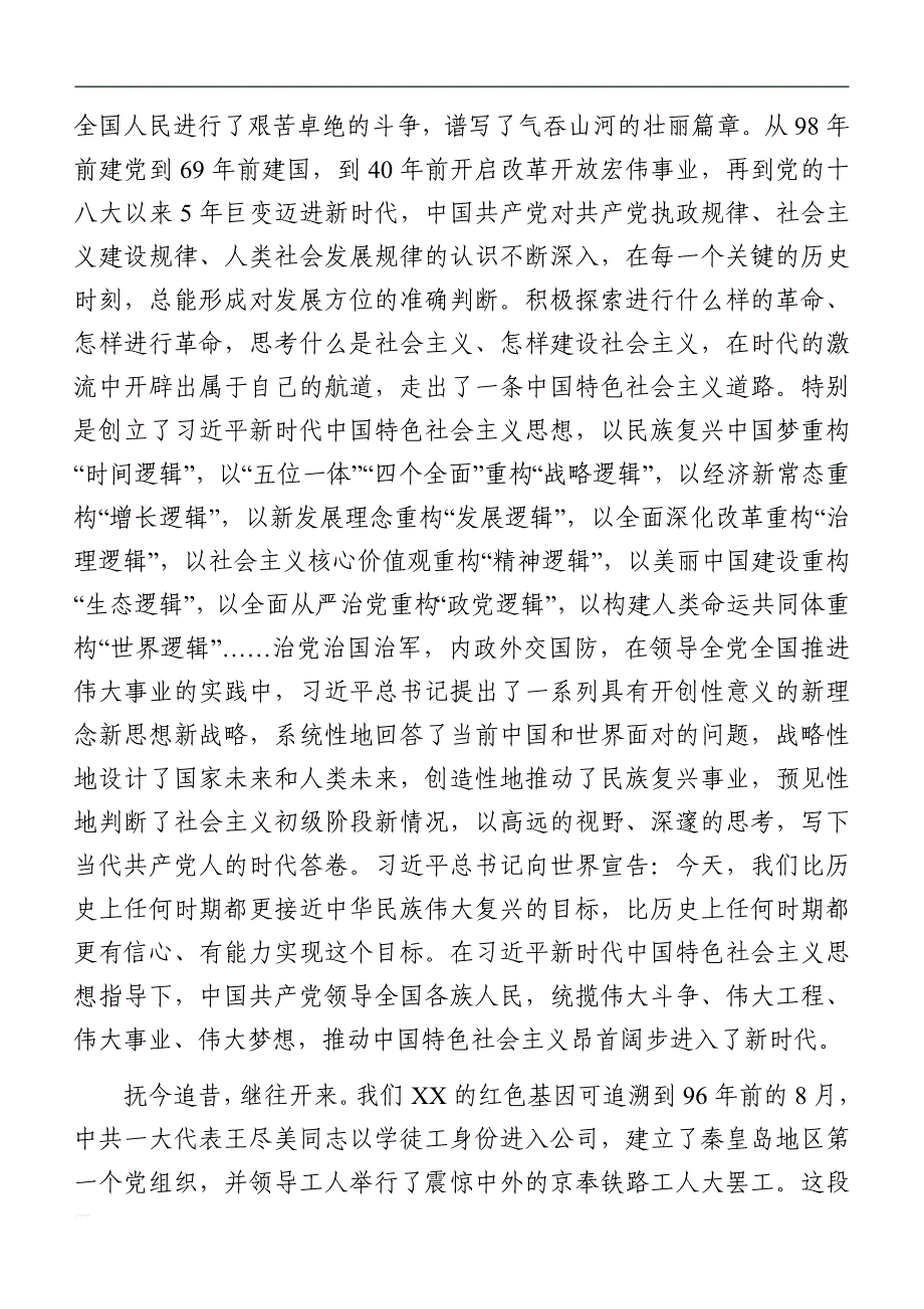 在庆祝建党98周年大会上的讲话汇编_第3页