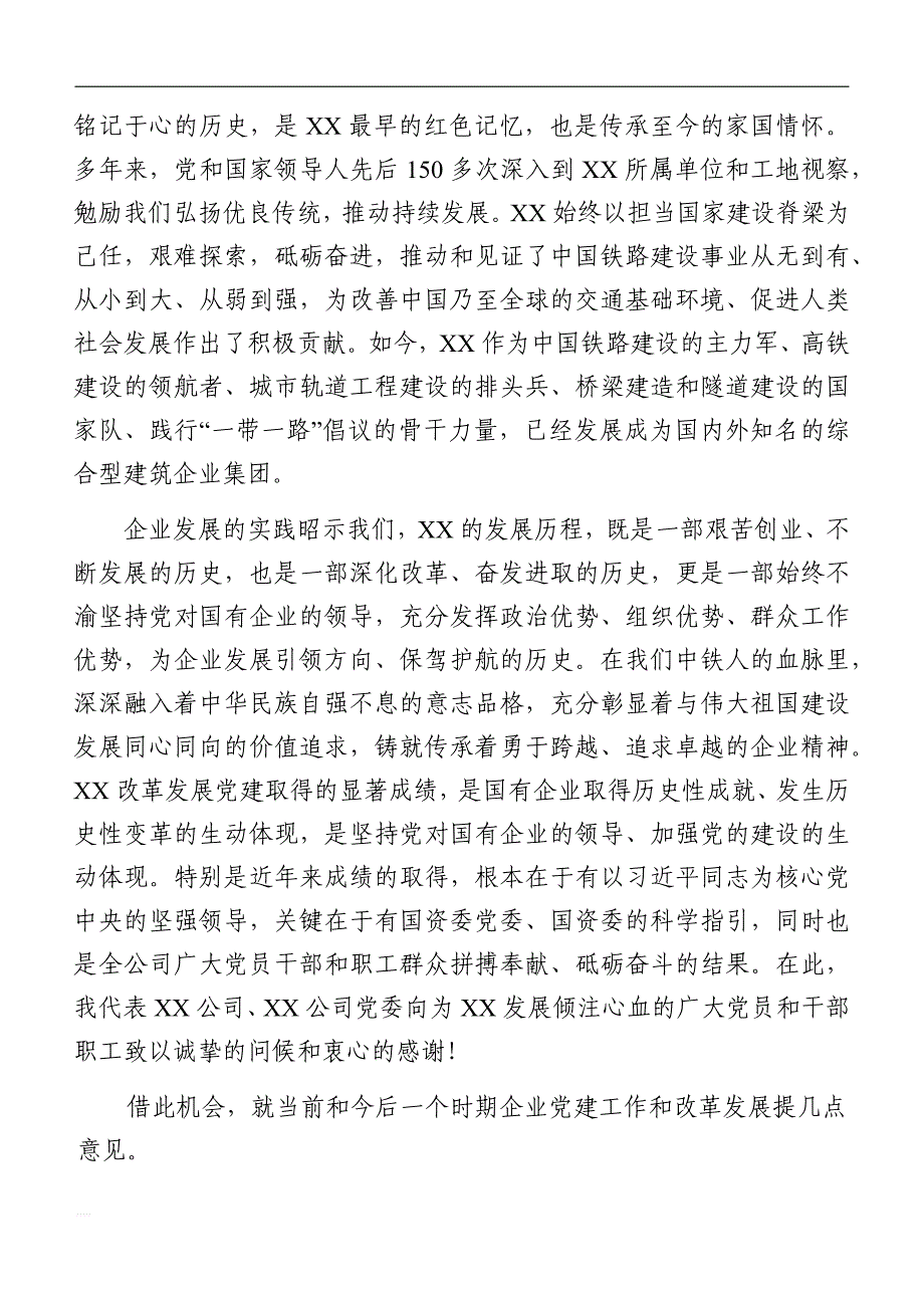 在庆祝建党98周年大会上的讲话汇编_第4页