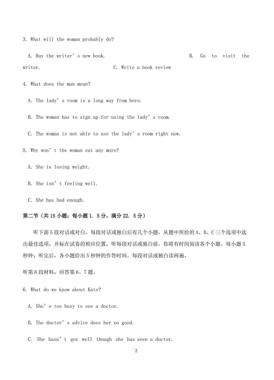 四川成都经开区实验中学2019届高三入学考试英语试卷含答案_第2页