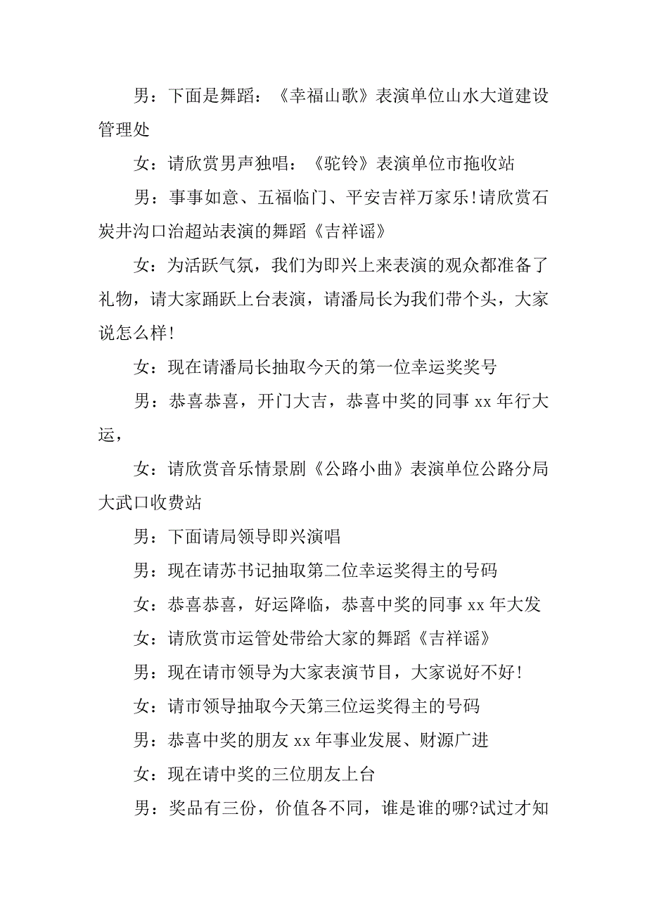 年会主持词：迎新春联欢晚会_第3页